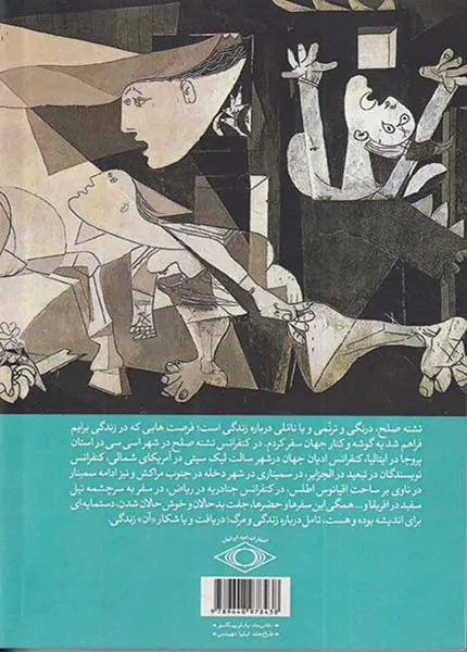 تشنه صلح